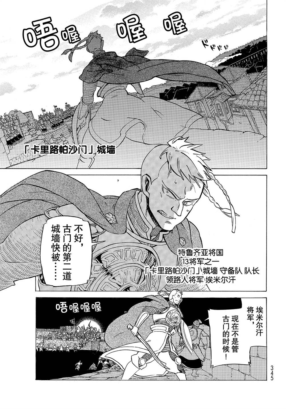 《将国之天鹰星》漫画最新章节第114话 试看版免费下拉式在线观看章节第【23】张图片