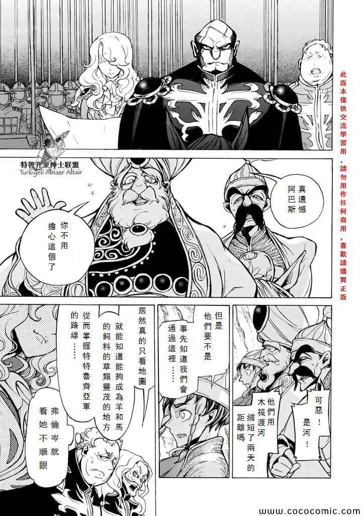 《将国之天鹰星》漫画最新章节第63话免费下拉式在线观看章节第【17】张图片