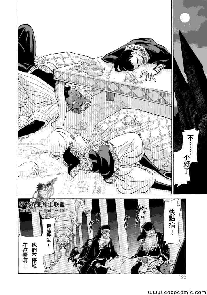 《将国之天鹰星》漫画最新章节第23话免费下拉式在线观看章节第【11】张图片