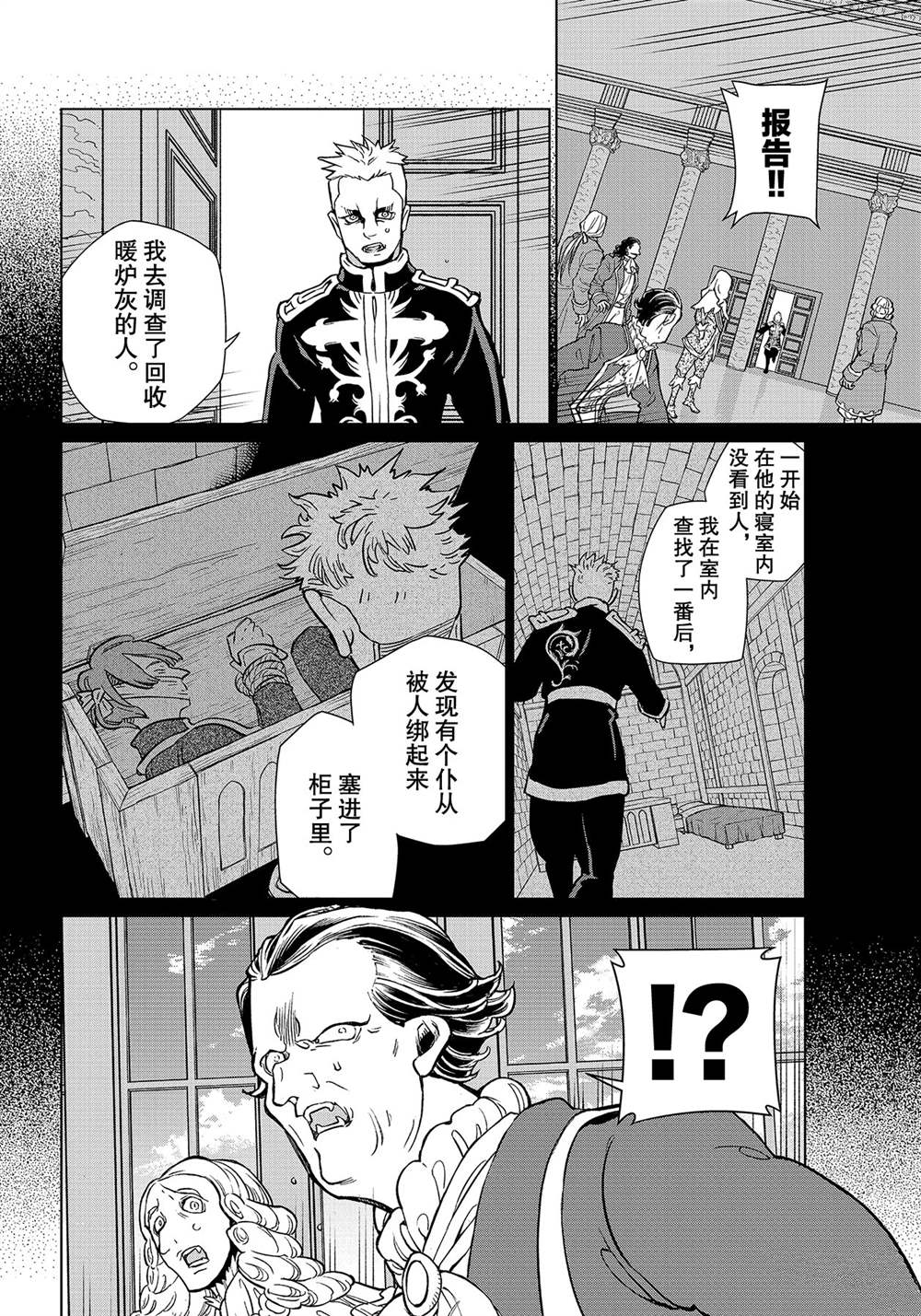 《将国之天鹰星》漫画最新章节第132话 试看版免费下拉式在线观看章节第【6】张图片