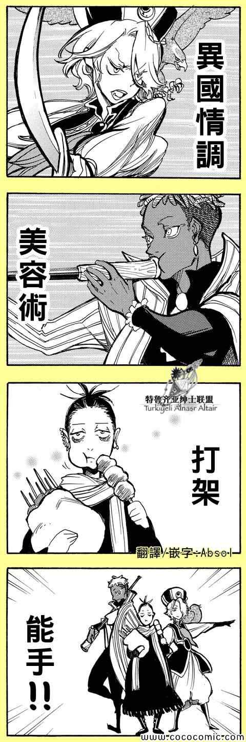 《将国之天鹰星》漫画最新章节官方同人1免费下拉式在线观看章节第【42】张图片