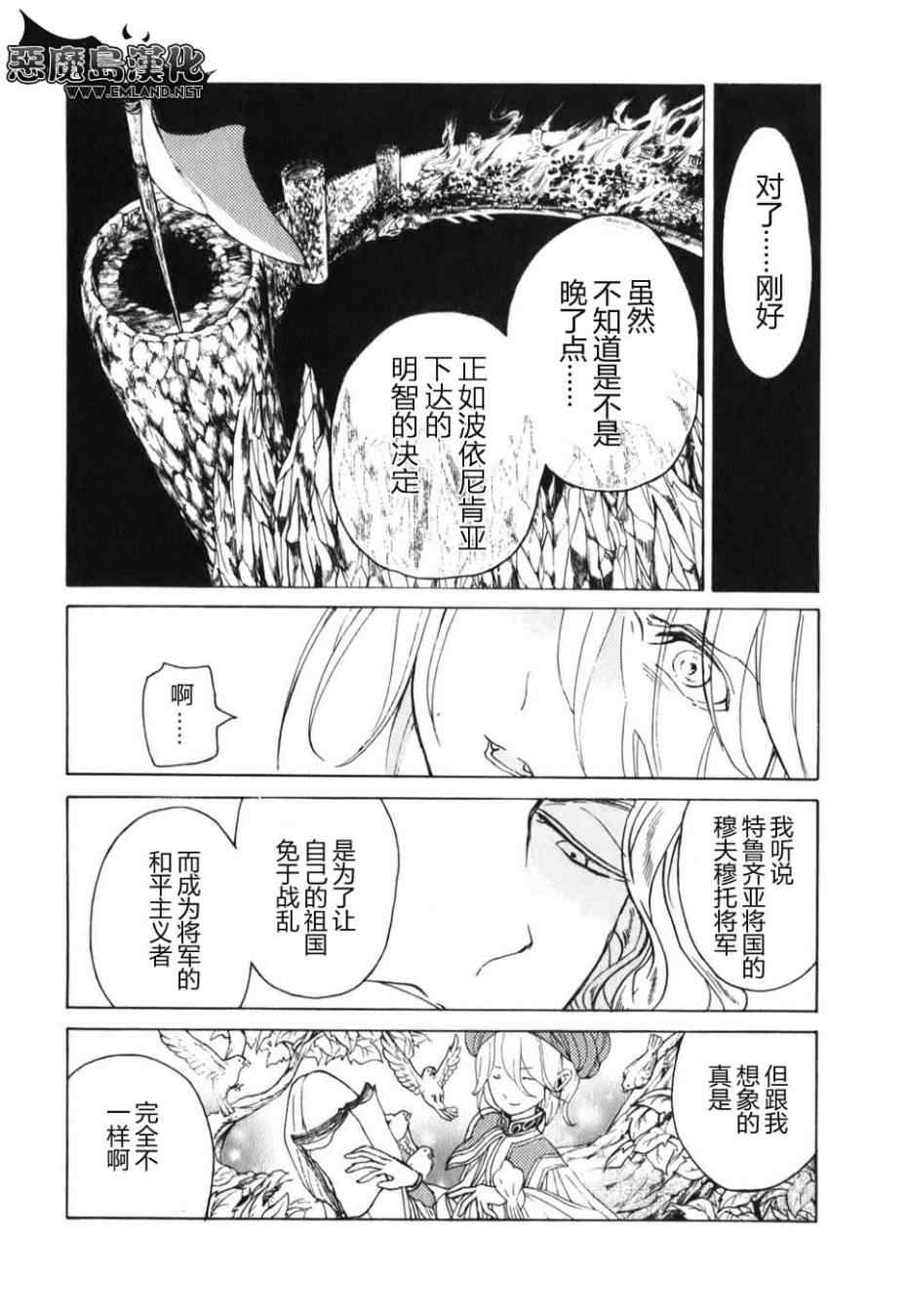 《将国之天鹰星》漫画最新章节第17话免费下拉式在线观看章节第【34】张图片