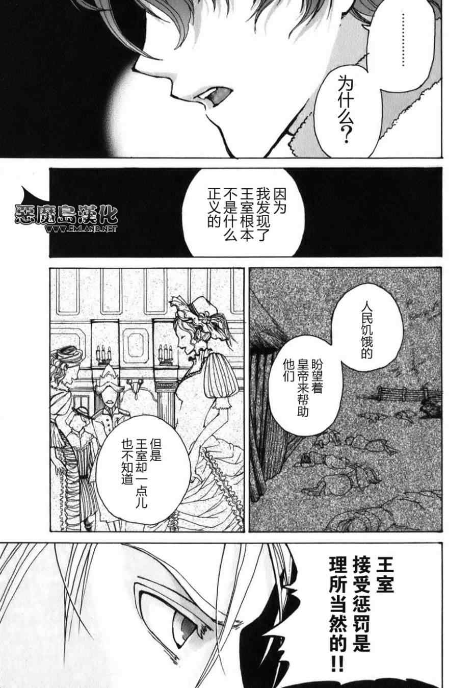 《将国之天鹰星》漫画最新章节特别篇免费下拉式在线观看章节第【36】张图片