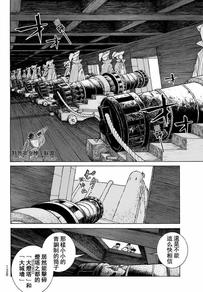 《将国之天鹰星》漫画最新章节第94话免费下拉式在线观看章节第【10】张图片