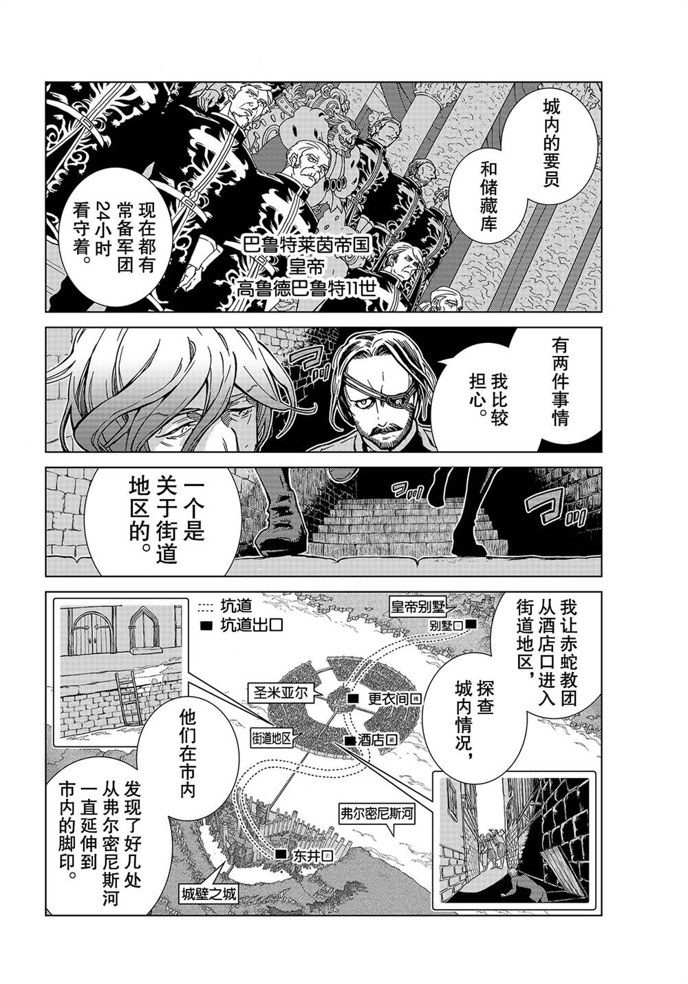 《将国之天鹰星》漫画最新章节第130话 试看版免费下拉式在线观看章节第【16】张图片