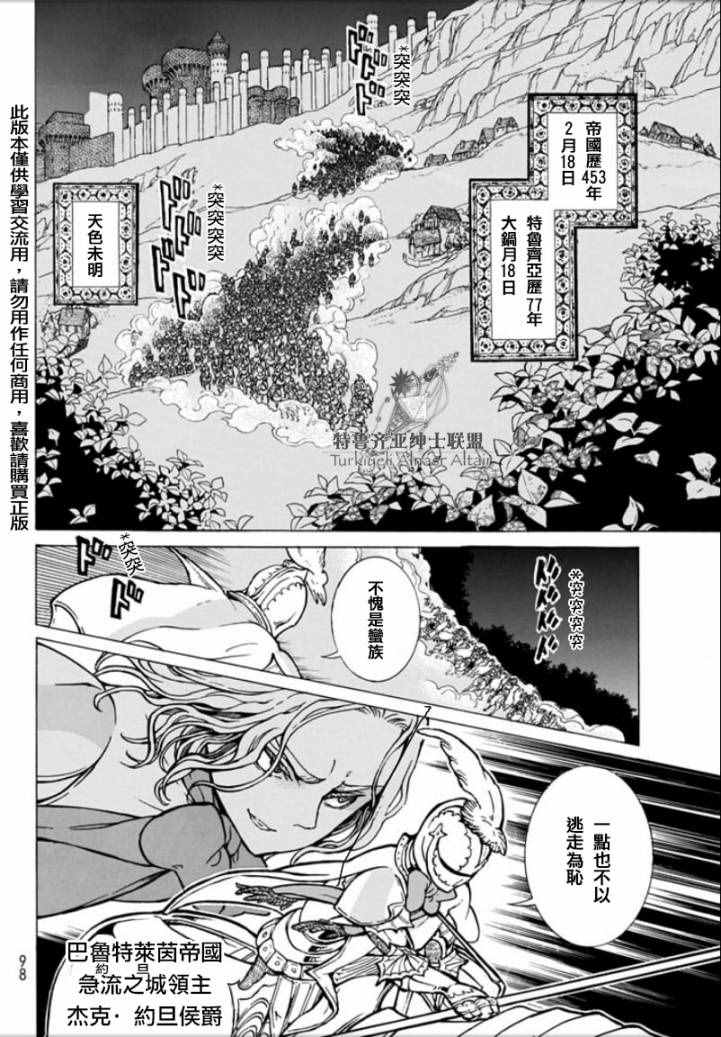 《将国之天鹰星》漫画最新章节第97话免费下拉式在线观看章节第【5】张图片