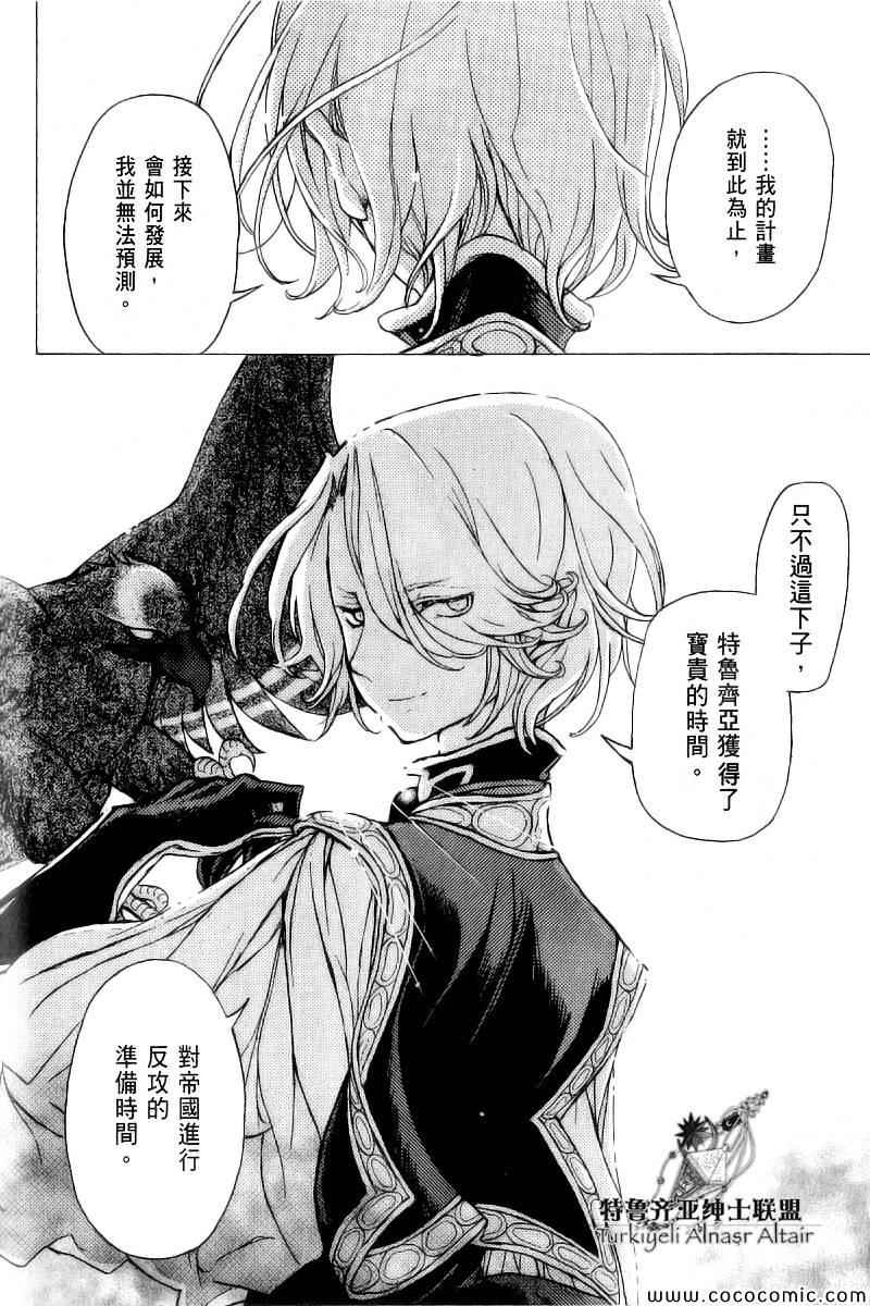 《将国之天鹰星》漫画最新章节第41话免费下拉式在线观看章节第【26】张图片