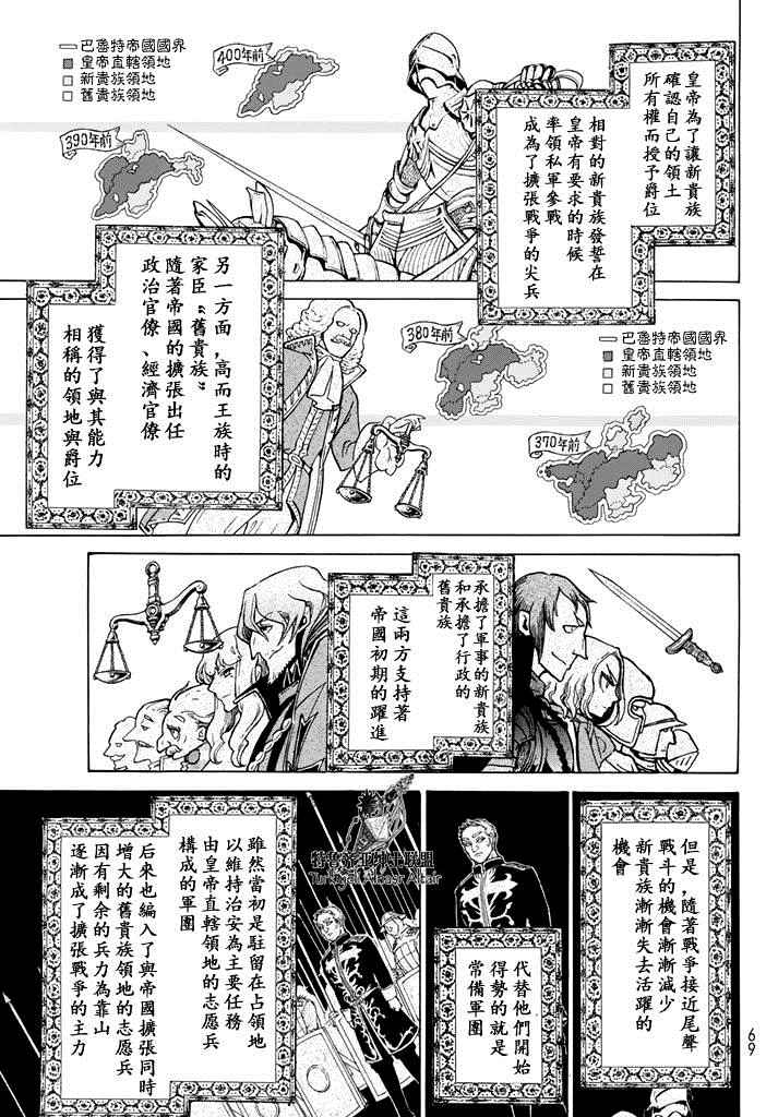 《将国之天鹰星》漫画最新章节第90话免费下拉式在线观看章节第【11】张图片