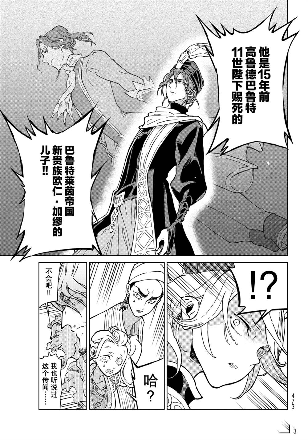 《将国之天鹰星》漫画最新章节第137话 试看版免费下拉式在线观看章节第【13】张图片