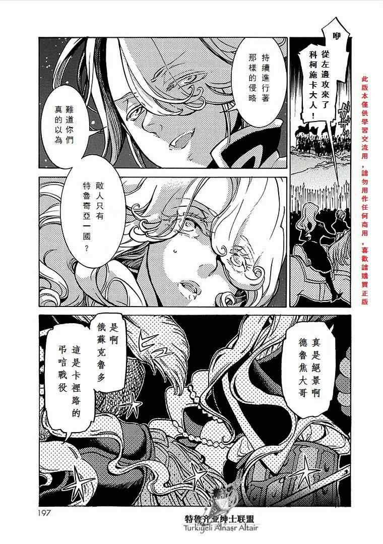 《将国之天鹰星》漫画最新章节第70话免费下拉式在线观看章节第【32】张图片