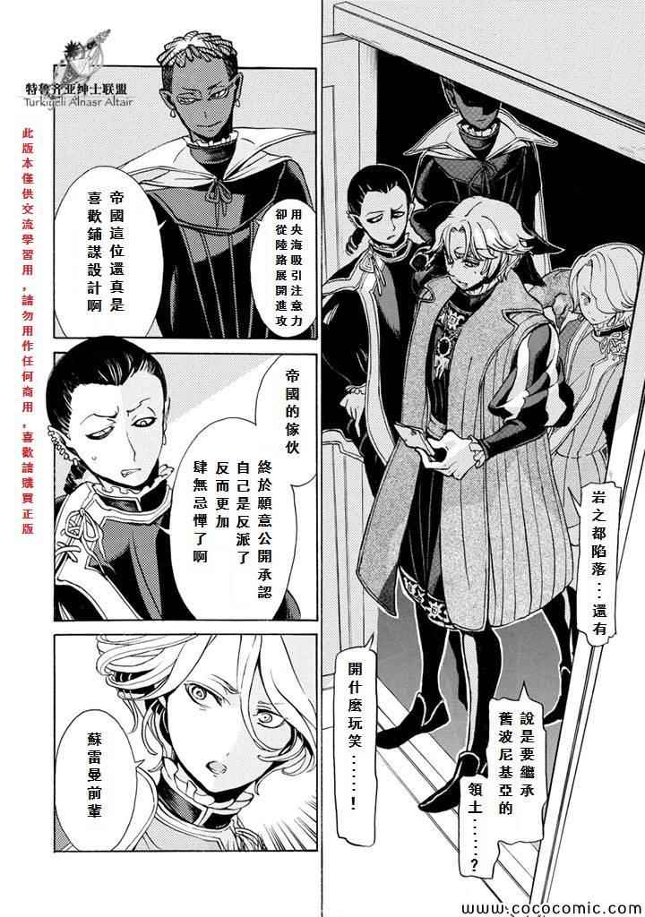 《将国之天鹰星》漫画最新章节第52话免费下拉式在线观看章节第【28】张图片