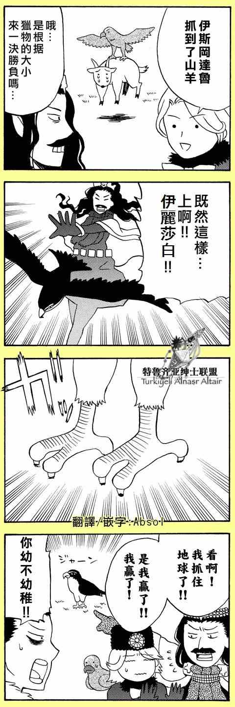 《将国之天鹰星》漫画最新章节四格免费下拉式在线观看章节第【38】张图片