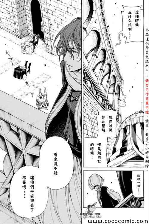 《将国之天鹰星》漫画最新章节第20话免费下拉式在线观看章节第【19】张图片