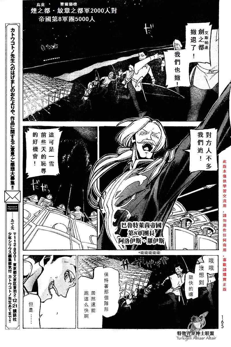 《将国之天鹰星》漫画最新章节第71话免费下拉式在线观看章节第【19】张图片