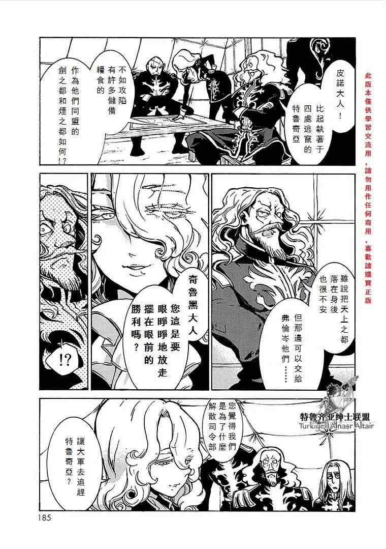 《将国之天鹰星》漫画最新章节第70话免费下拉式在线观看章节第【20】张图片