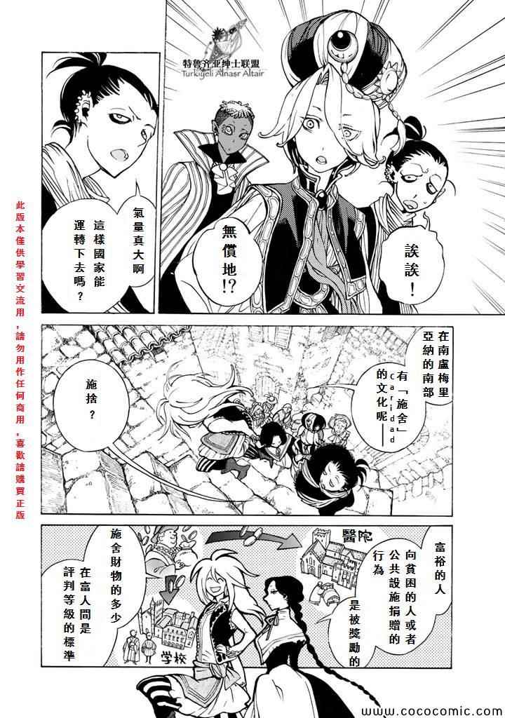 《将国之天鹰星》漫画最新章节第60话免费下拉式在线观看章节第【21】张图片