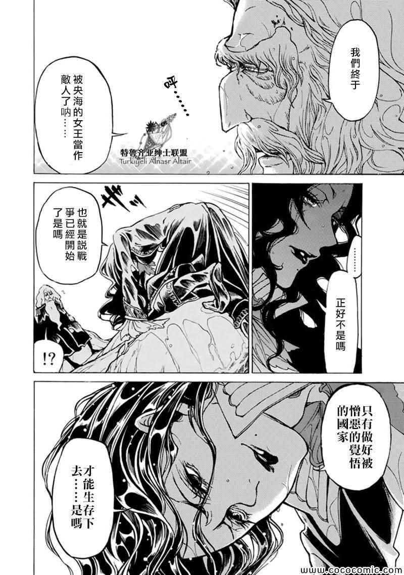 《将国之天鹰星》漫画最新章节第42话免费下拉式在线观看章节第【16】张图片