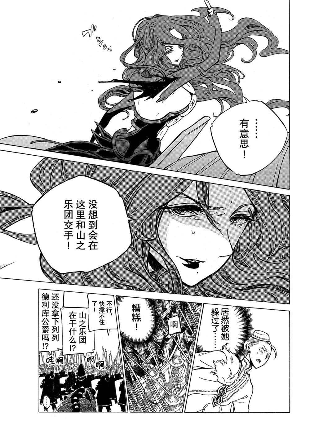 《将国之天鹰星》漫画最新章节第106话 试看版免费下拉式在线观看章节第【43】张图片