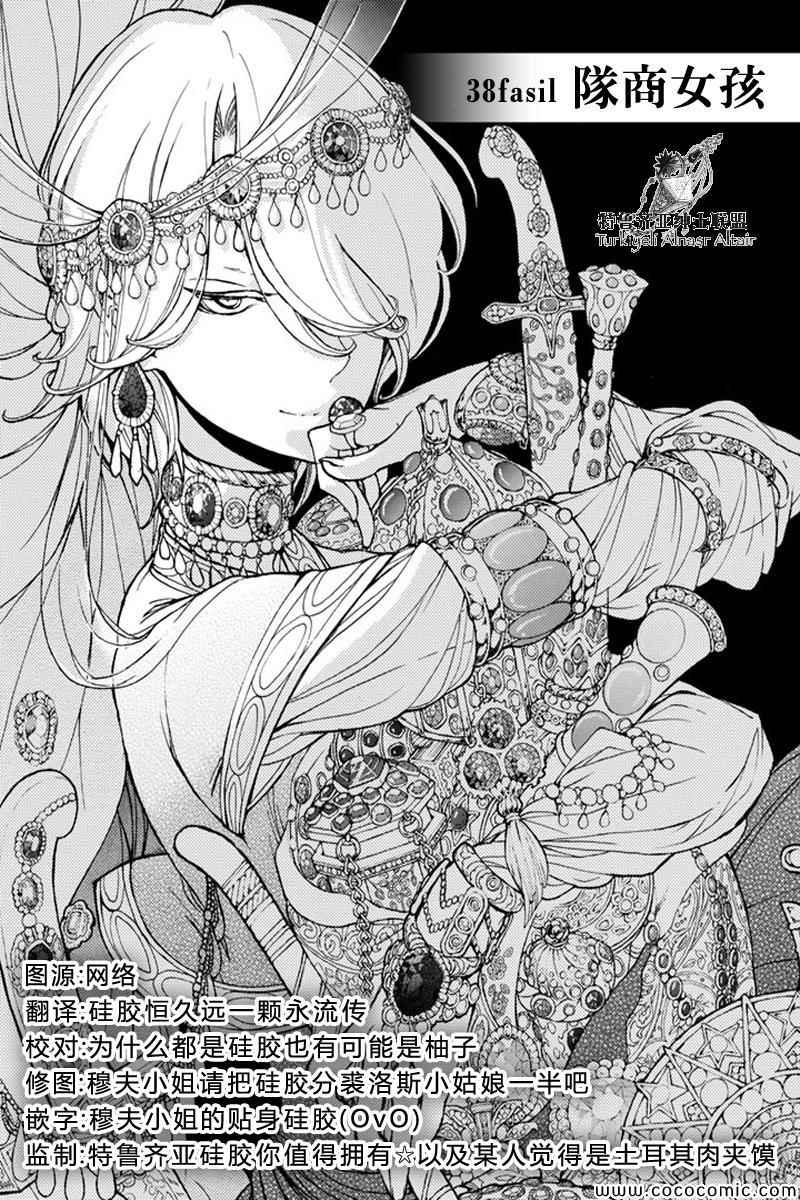 《将国之天鹰星》漫画最新章节第38话免费下拉式在线观看章节第【4】张图片