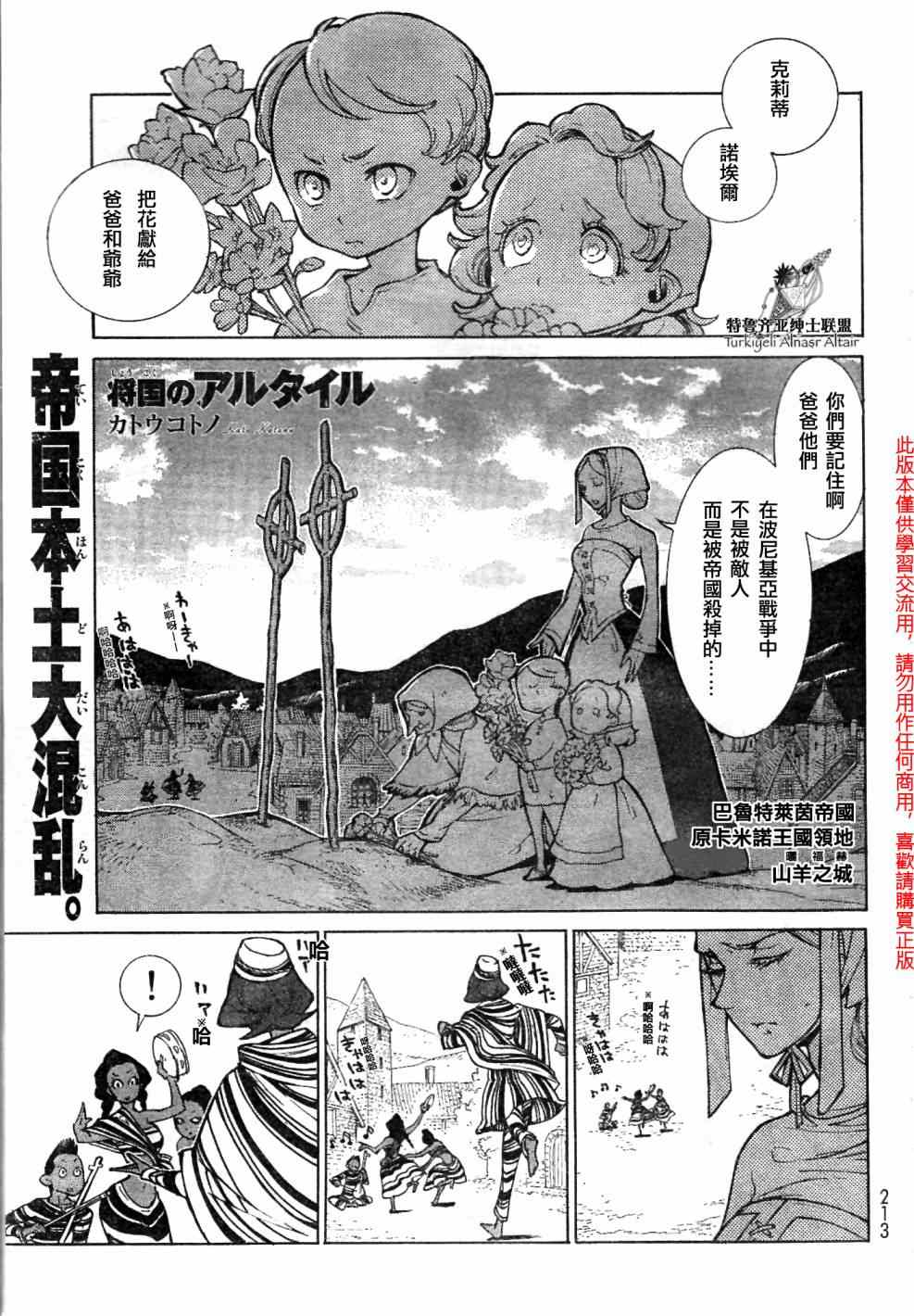 《将国之天鹰星》漫画最新章节第81话免费下拉式在线观看章节第【2】张图片