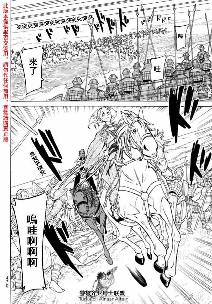 《将国之天鹰星》漫画最新章节第84话免费下拉式在线观看章节第【16】张图片