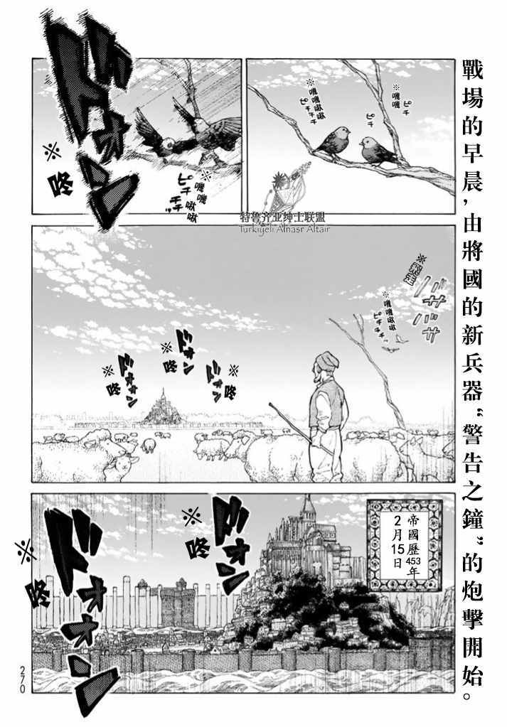 《将国之天鹰星》漫画最新章节第95话免费下拉式在线观看章节第【5】张图片