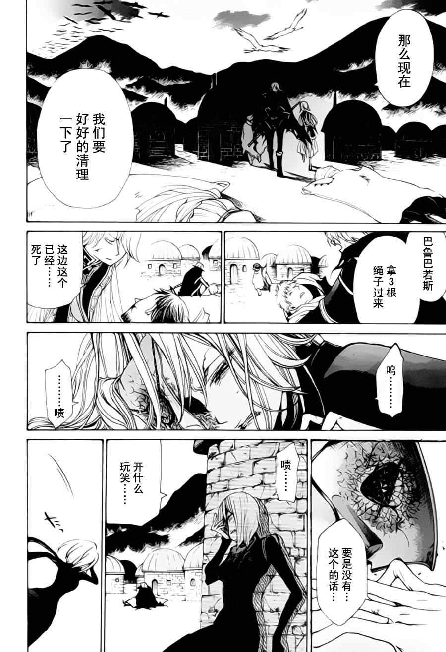 《将国之天鹰星》漫画最新章节第11话免费下拉式在线观看章节第【34】张图片