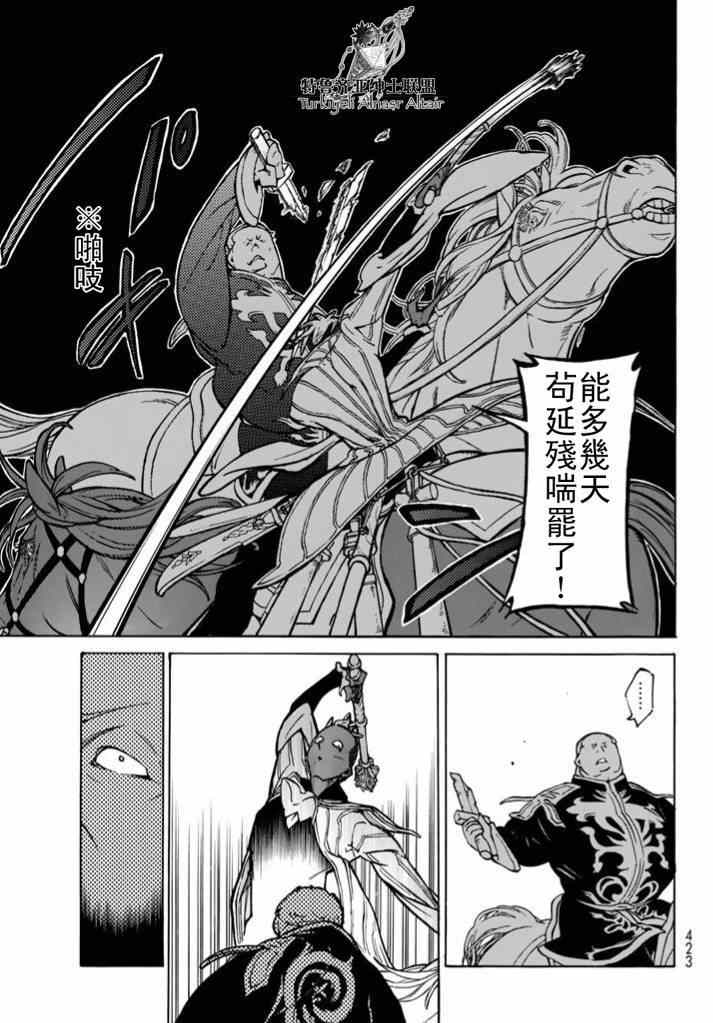 《将国之天鹰星》漫画最新章节第85话免费下拉式在线观看章节第【18】张图片