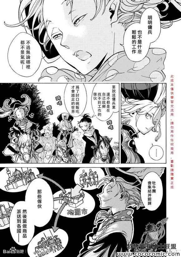 《将国之天鹰星》漫画最新章节第55话免费下拉式在线观看章节第【19】张图片