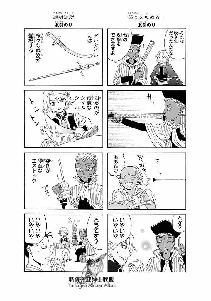 《将国之天鹰星》漫画最新章节四格免费下拉式在线观看章节第【111】张图片