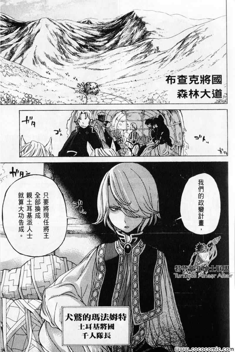 《将国之天鹰星》漫画最新章节第30话免费下拉式在线观看章节第【12】张图片