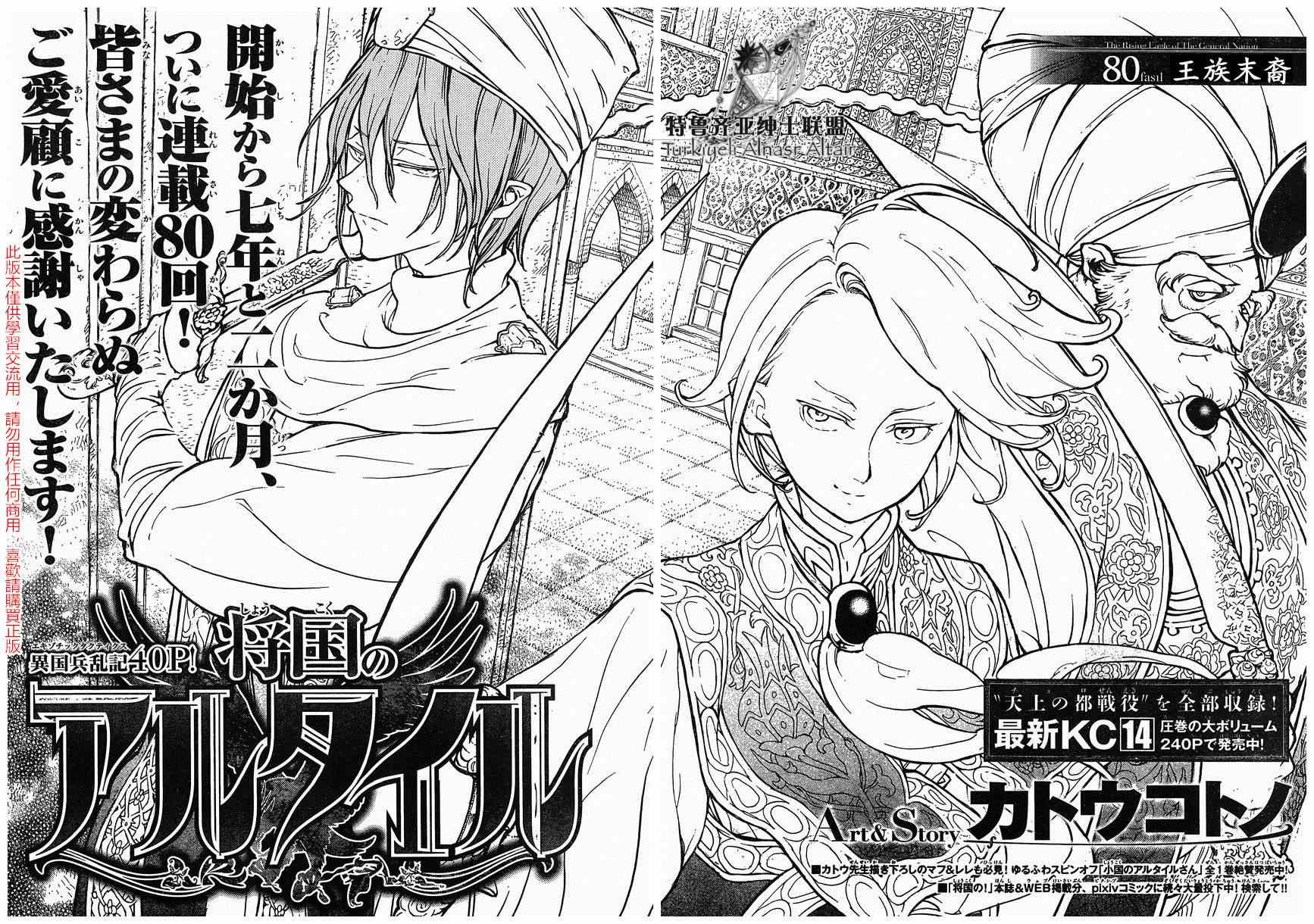 《将国之天鹰星》漫画最新章节第80话免费下拉式在线观看章节第【4】张图片