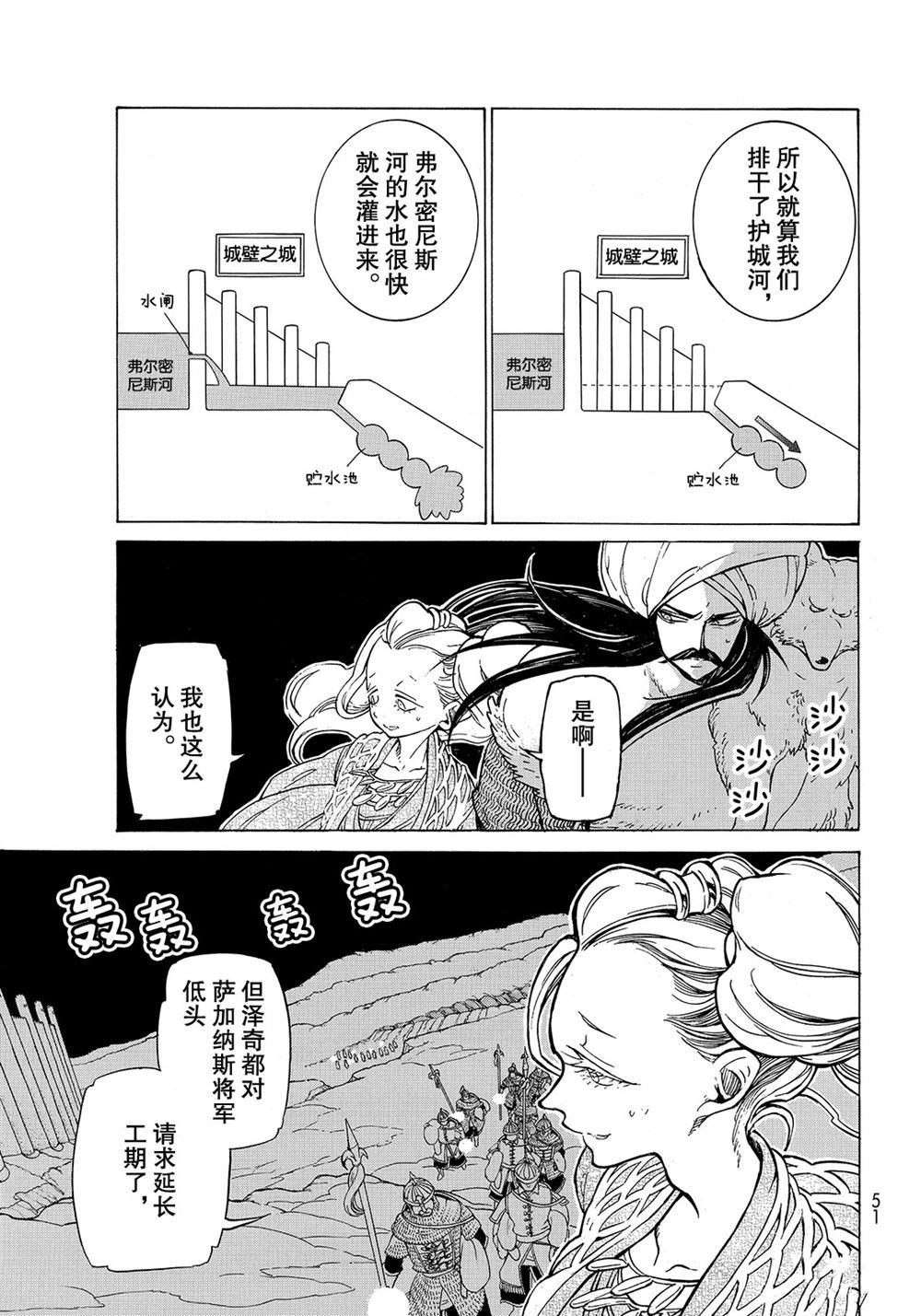 《将国之天鹰星》漫画最新章节第104话 试看版免费下拉式在线观看章节第【5】张图片