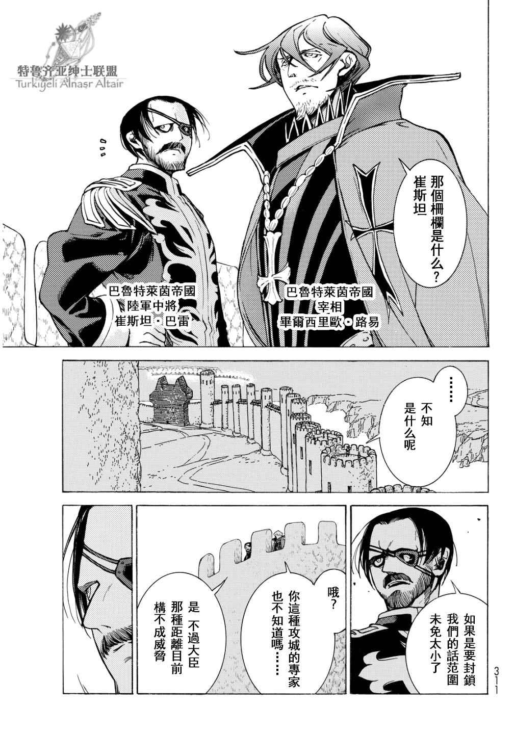 《将国之天鹰星》漫画最新章节第91话免费下拉式在线观看章节第【5】张图片