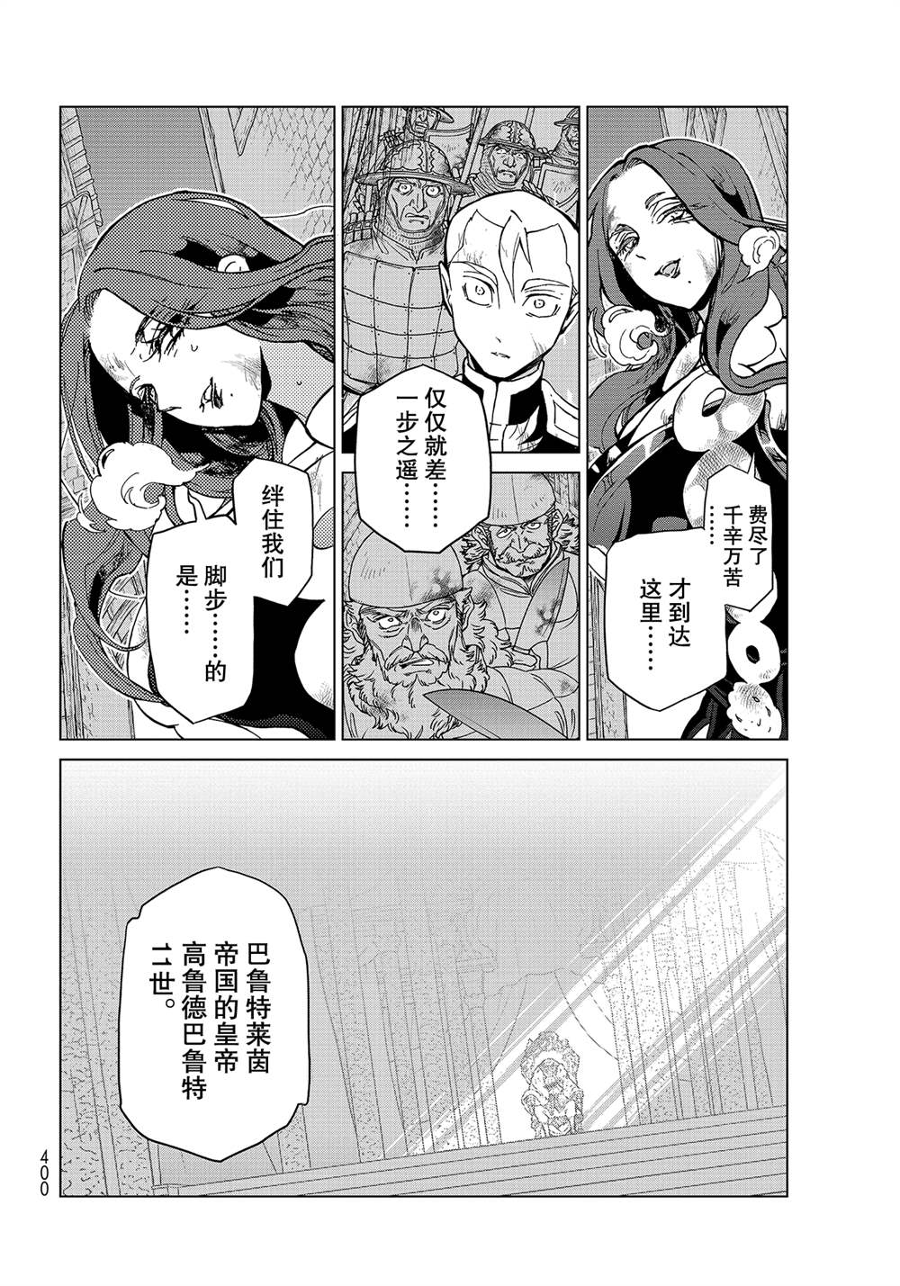 《将国之天鹰星》漫画最新章节第134话 试看版免费下拉式在线观看章节第【20】张图片