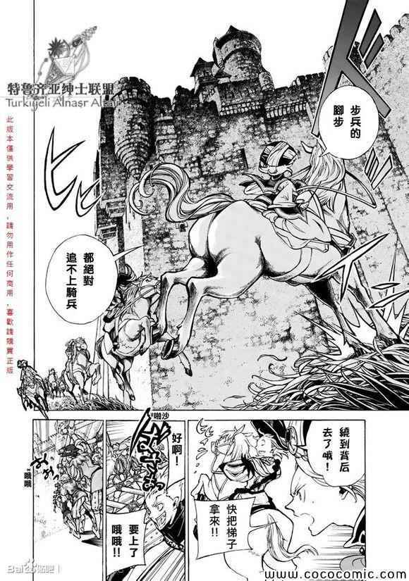 《将国之天鹰星》漫画最新章节第57话免费下拉式在线观看章节第【5】张图片