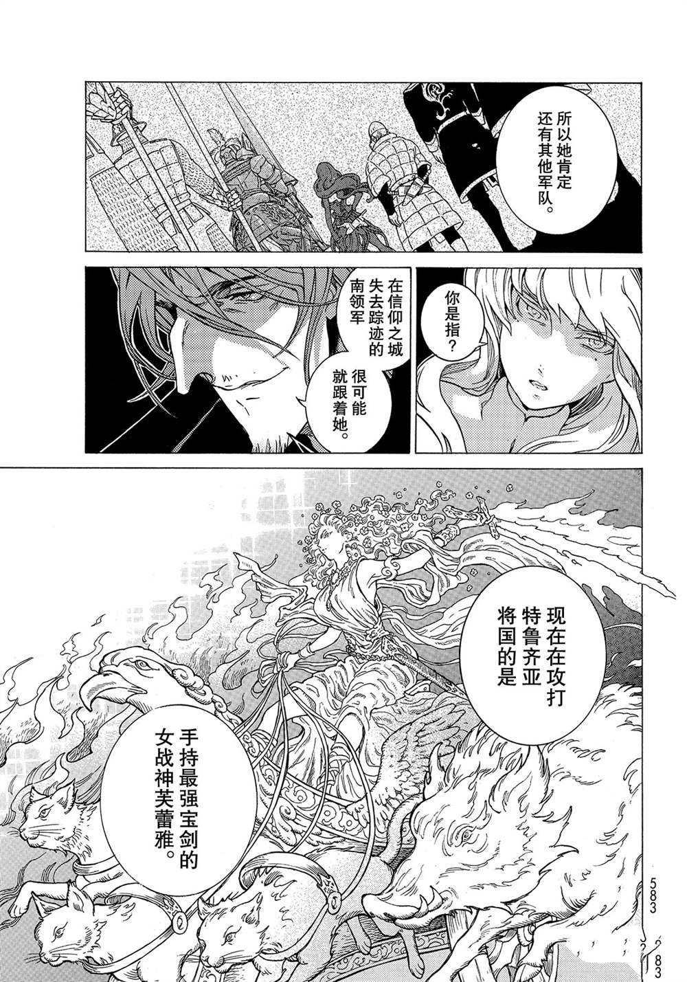 《将国之天鹰星》漫画最新章节第122话 试看版免费下拉式在线观看章节第【21】张图片