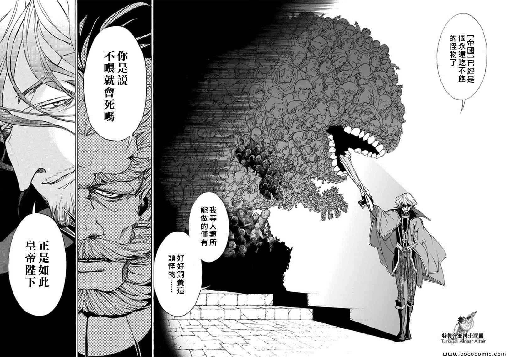 《将国之天鹰星》漫画最新章节第46话免费下拉式在线观看章节第【17】张图片