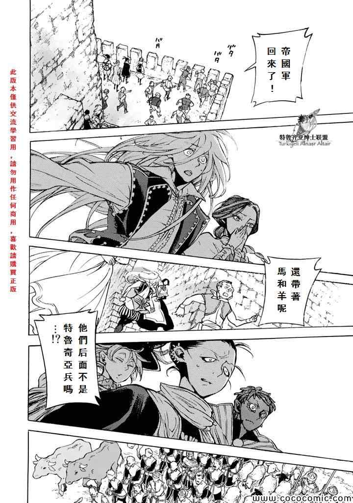 《将国之天鹰星》漫画最新章节第65话免费下拉式在线观看章节第【3】张图片