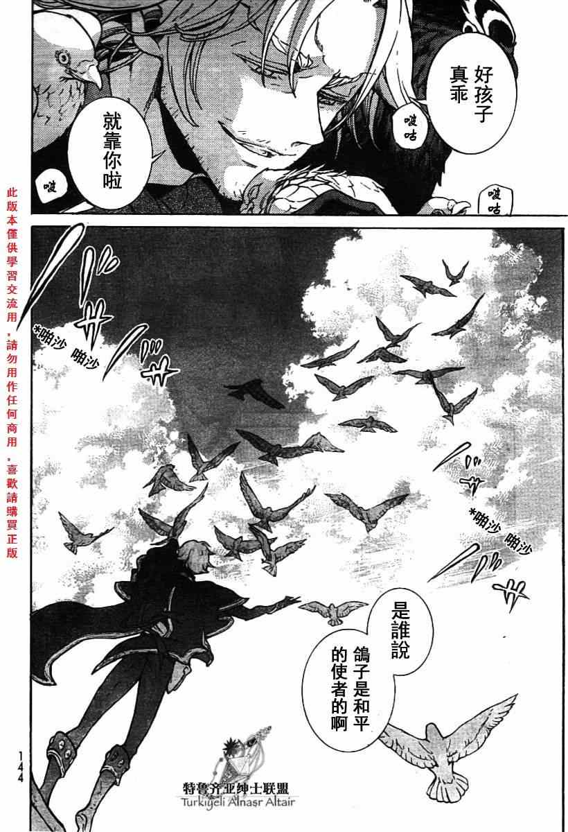 《将国之天鹰星》漫画最新章节第78话免费下拉式在线观看章节第【30】张图片