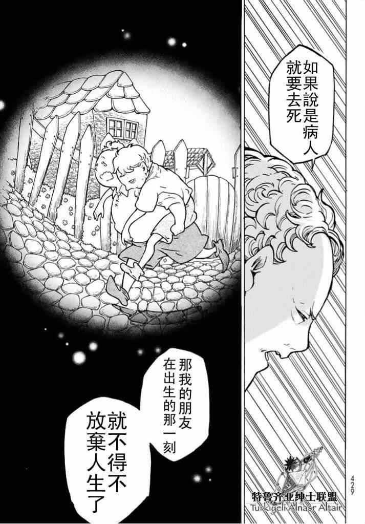 《将国之天鹰星》漫画最新章节第85话免费下拉式在线观看章节第【23】张图片