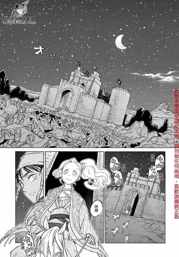 《将国之天鹰星》漫画最新章节第82话免费下拉式在线观看章节第【24】张图片