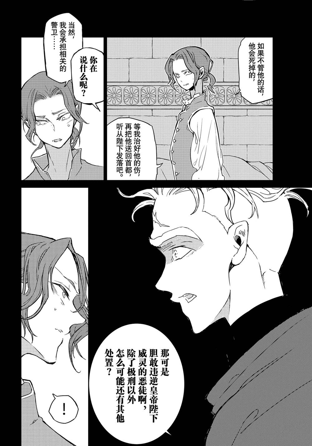 《将国之天鹰星》漫画最新章节第139话 试看版免费下拉式在线观看章节第【14】张图片