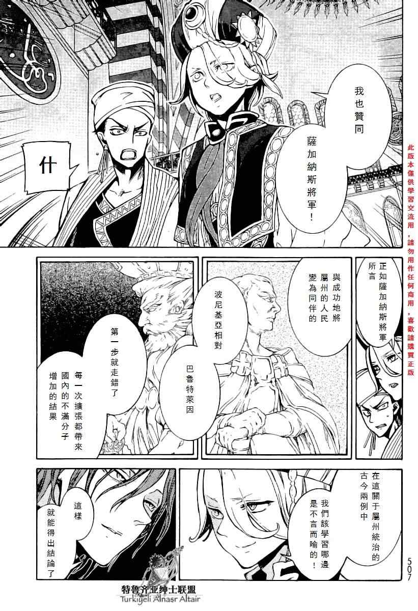 《将国之天鹰星》漫画最新章节第77话免费下拉式在线观看章节第【33】张图片