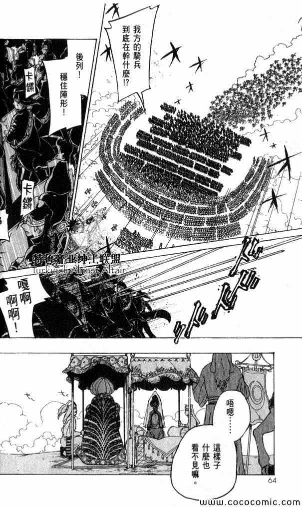 《将国之天鹰星》漫画最新章节第35话免费下拉式在线观看章节第【55】张图片