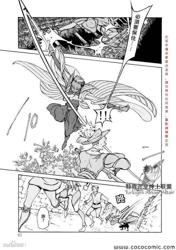 《将国之天鹰星》漫画最新章节第57话免费下拉式在线观看章节第【10】张图片