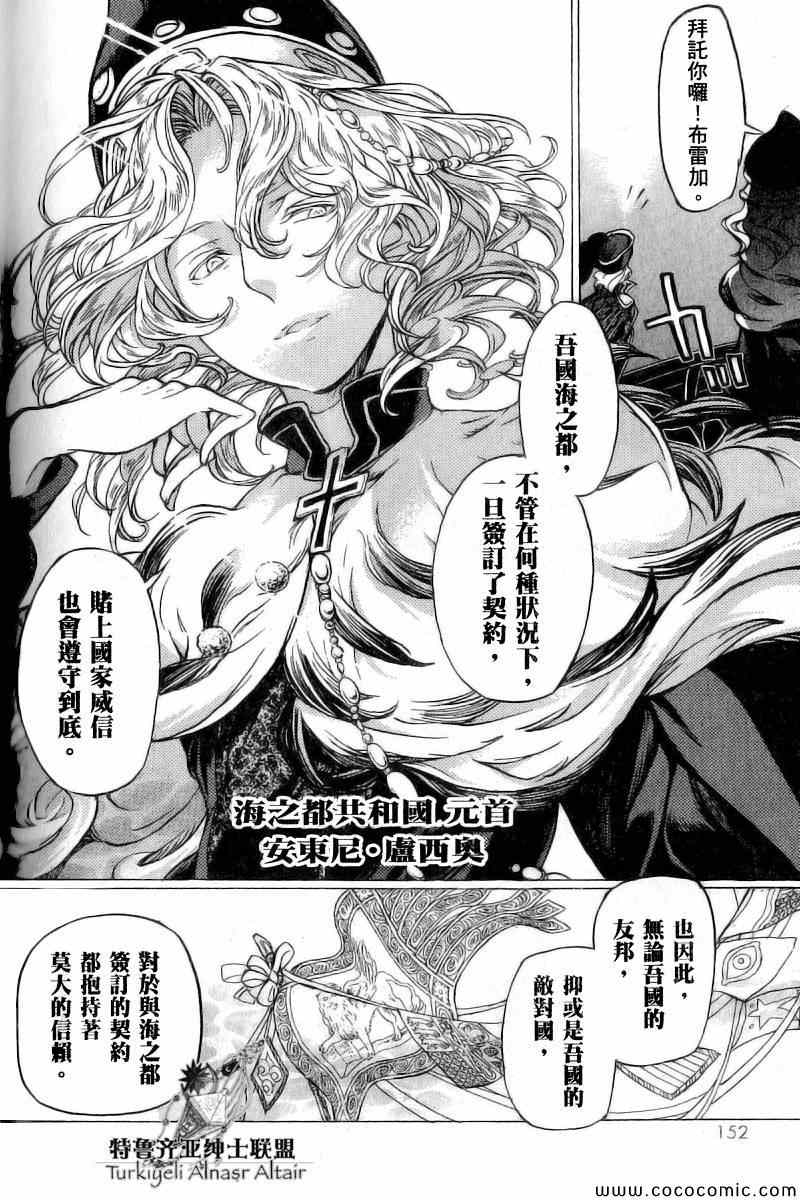 《将国之天鹰星》漫画最新章节第40话免费下拉式在线观看章节第【15】张图片