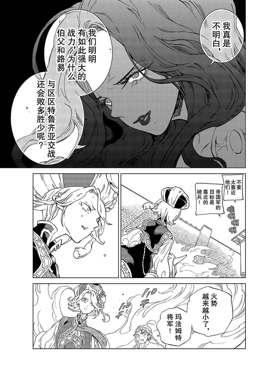 《将国之天鹰星》漫画最新章节第129话 试看版免费下拉式在线观看章节第【15】张图片