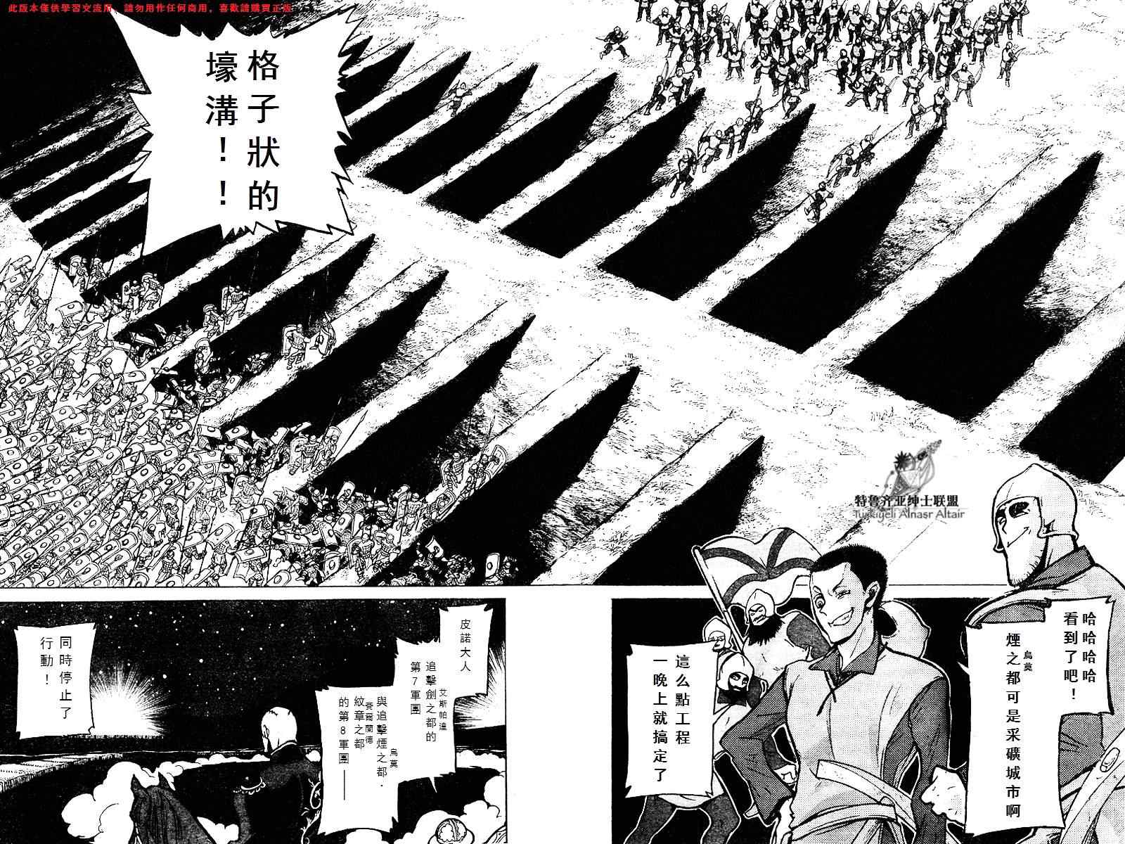 《将国之天鹰星》漫画最新章节第71话免费下拉式在线观看章节第【22】张图片