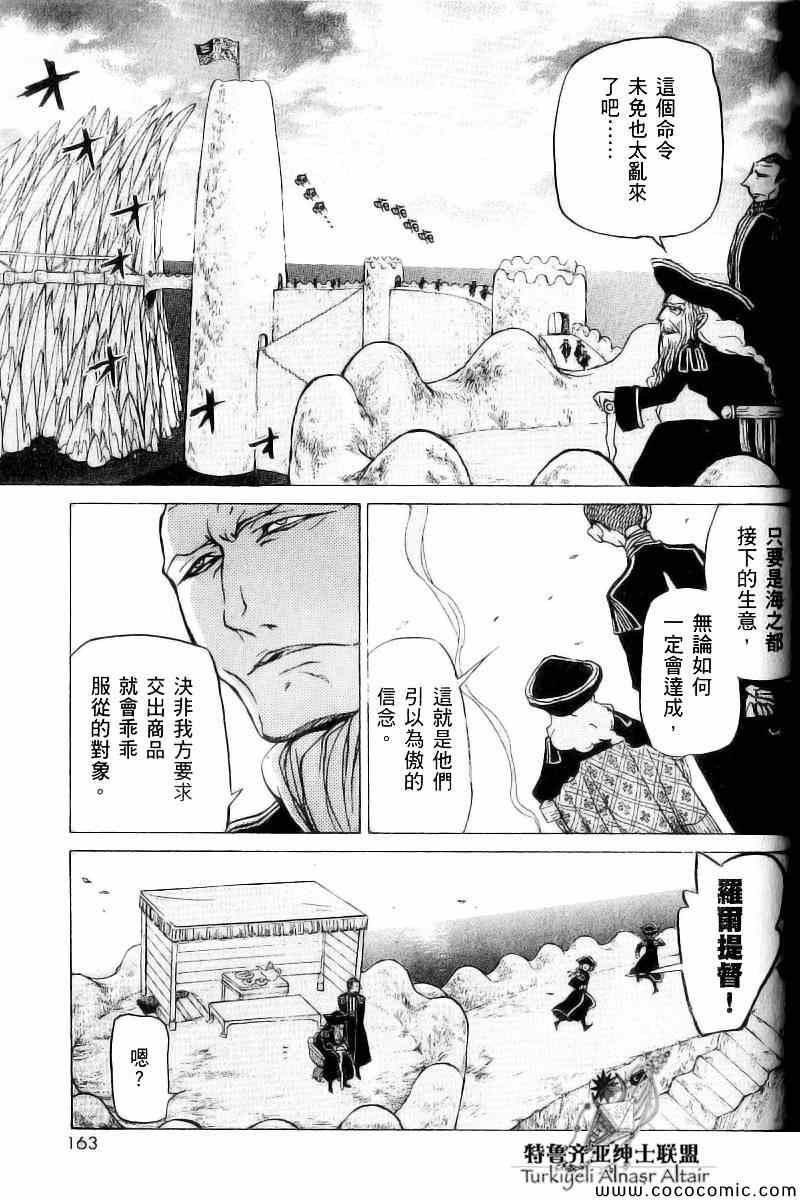 《将国之天鹰星》漫画最新章节第40话免费下拉式在线观看章节第【26】张图片